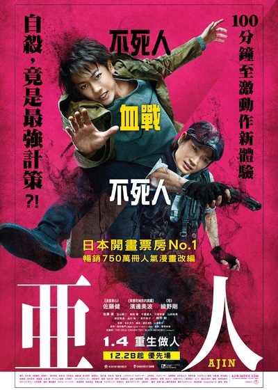 亚人 真人版的海报-正式海报 香港