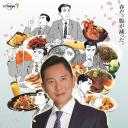 孤独的美食家 第七季