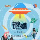 瓣嘴 第四季
