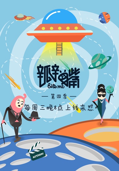 瓣嘴 第四季的海报-正式海报 中国大陆