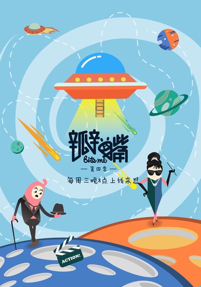 瓣嘴 第四季的海报-正式海报 中国大陆