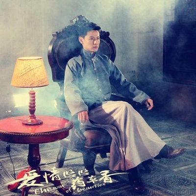 爱情悠悠药草香的海报-角色海报