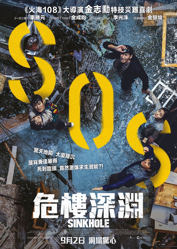 地陷的海报-正式海报 中国香港