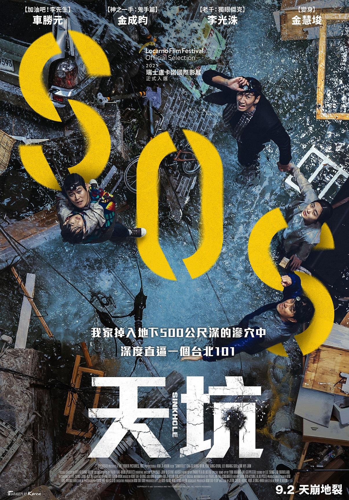 地陷的海报-正式海报 中国台湾