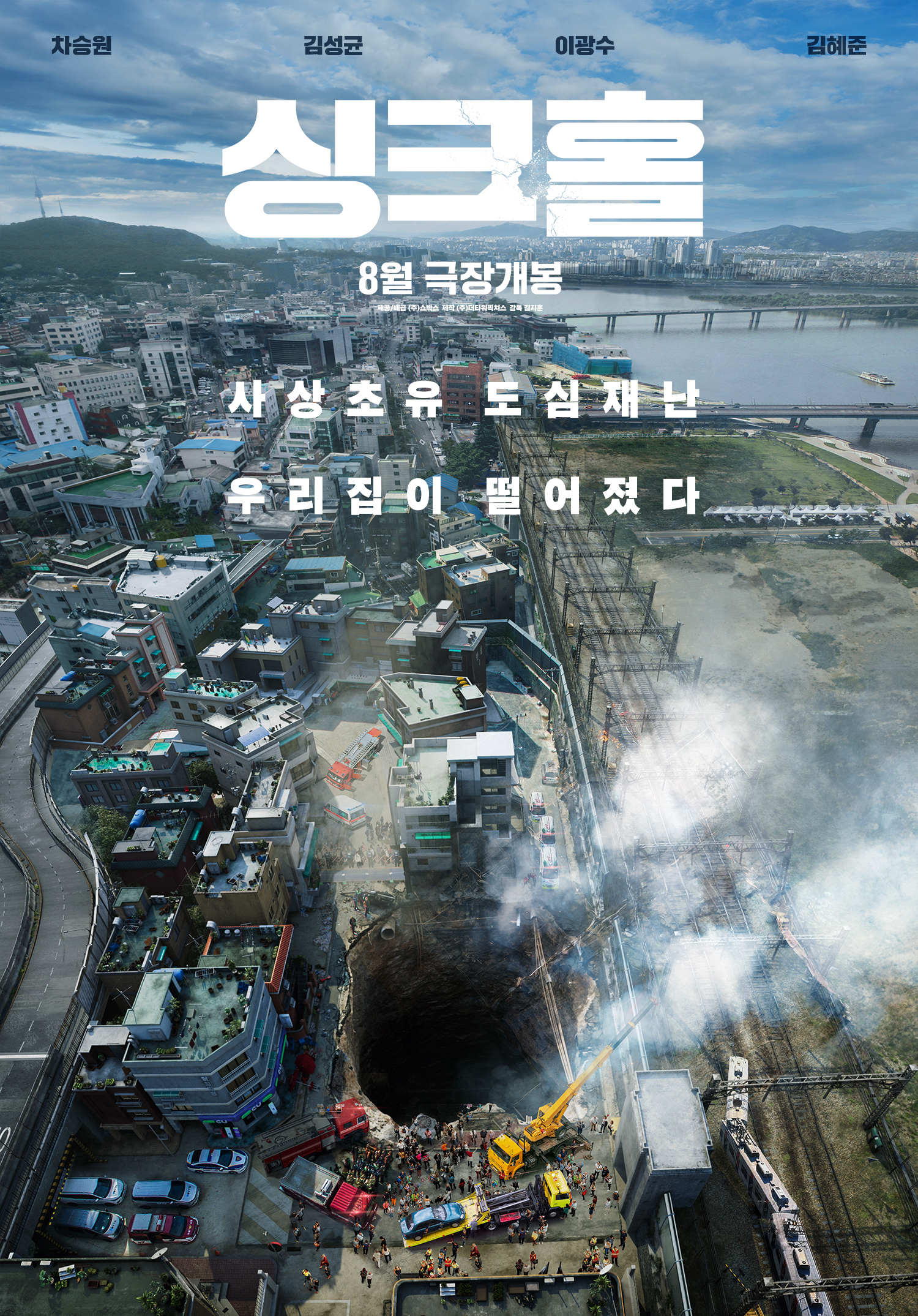 地陷的海报-预告海报 韩国
