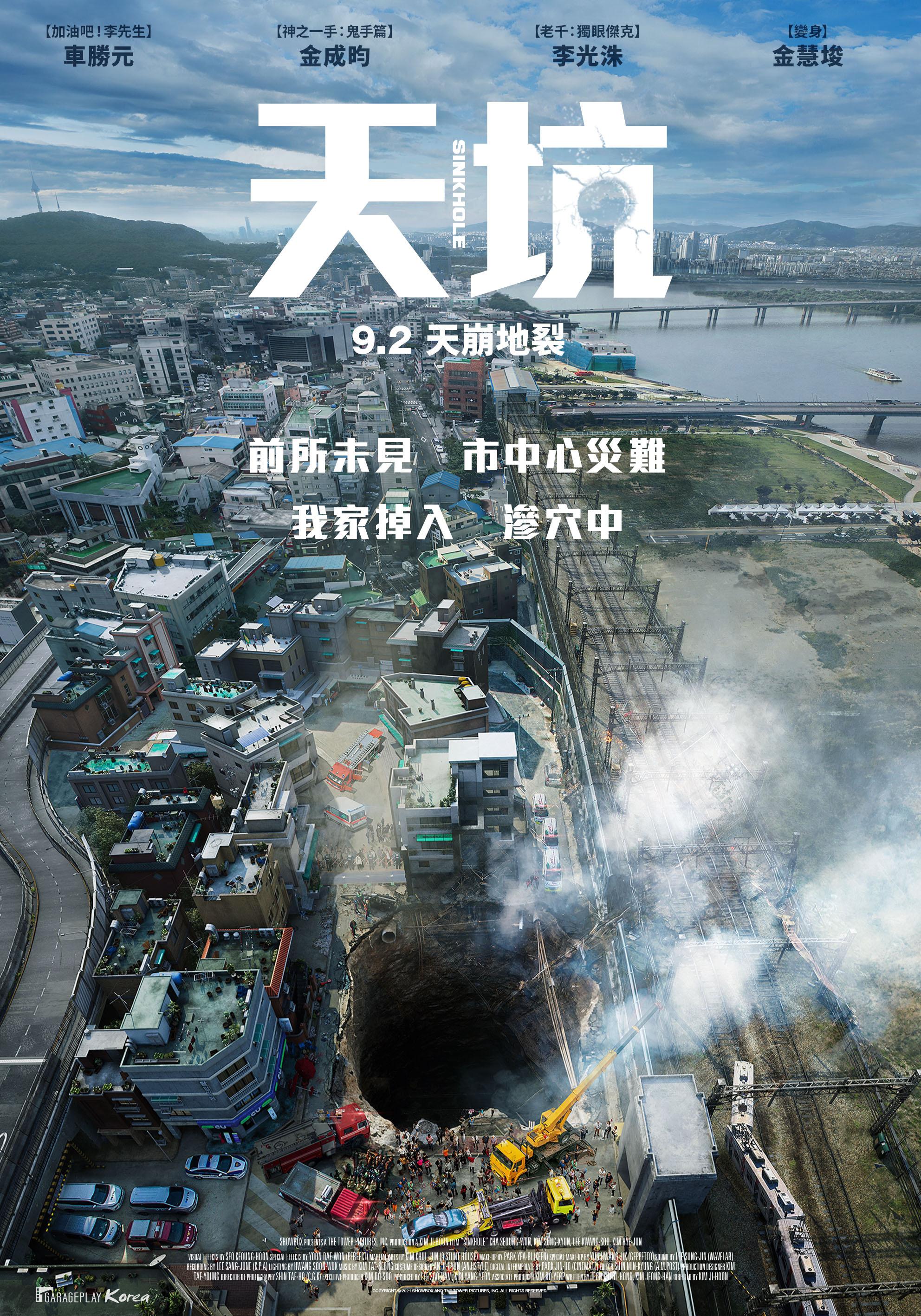 地陷的海报-预告海报 中国台湾