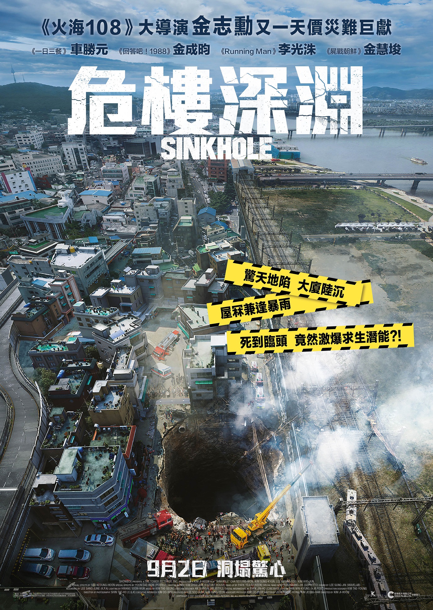 地陷的海报-预告海报 中国香港