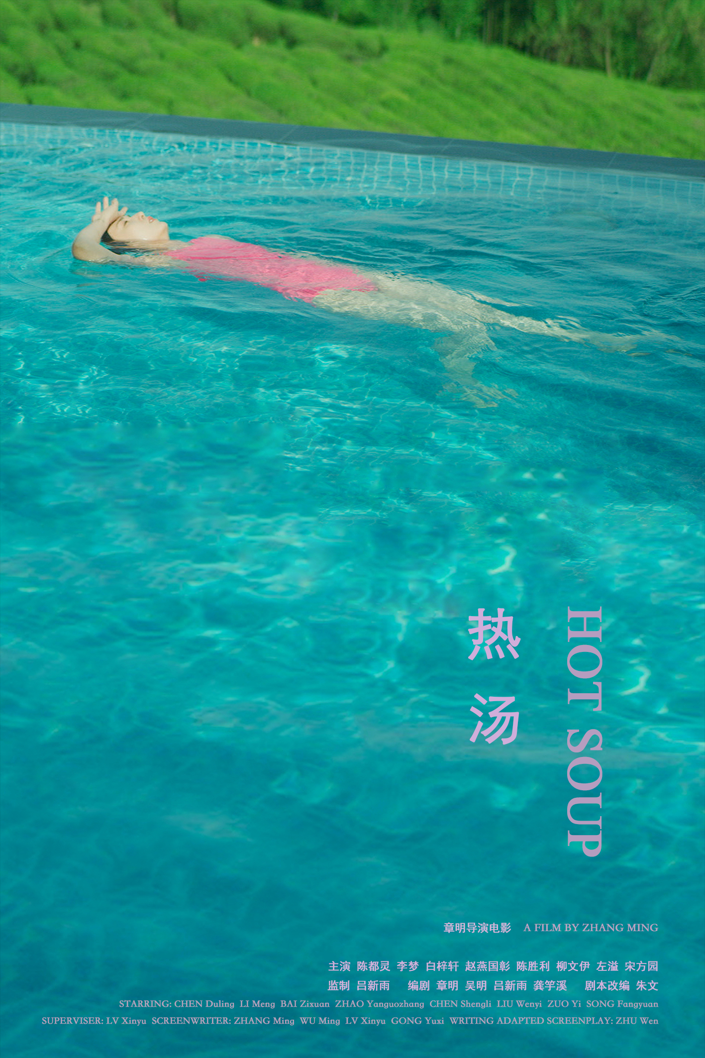 热汤的海报-正式海报 中国大陆