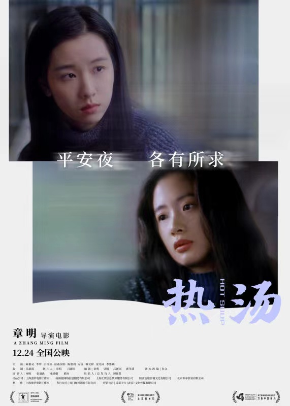 热汤的海报-正式海报 中国大陆