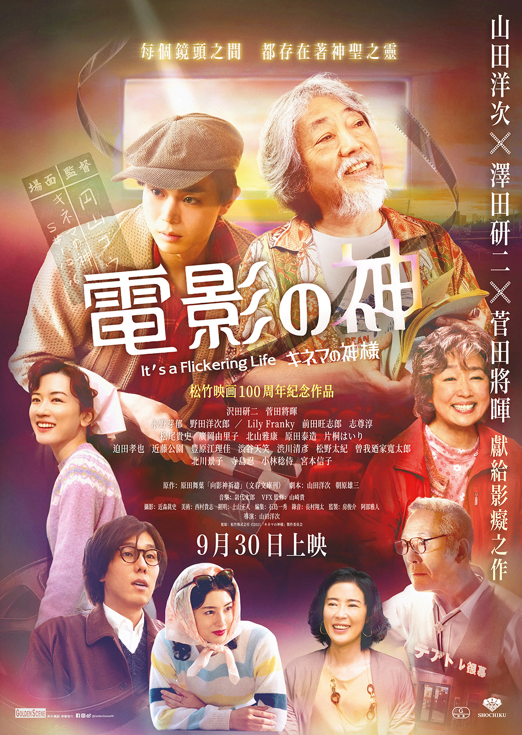 电影之神的海报-正式海报 中国香港