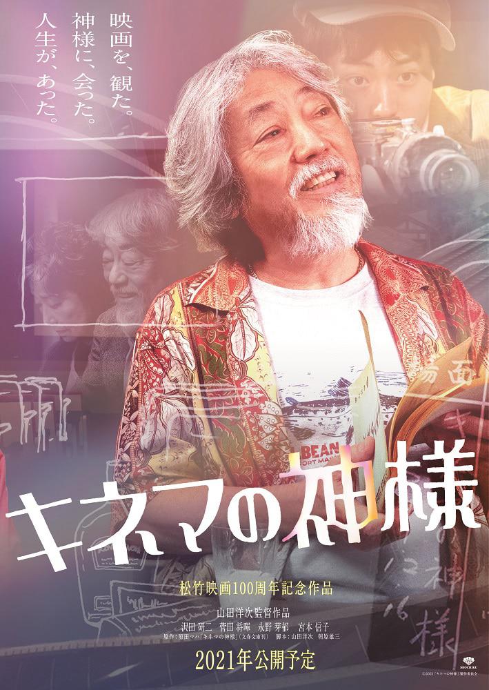 电影之神的海报-角色海报