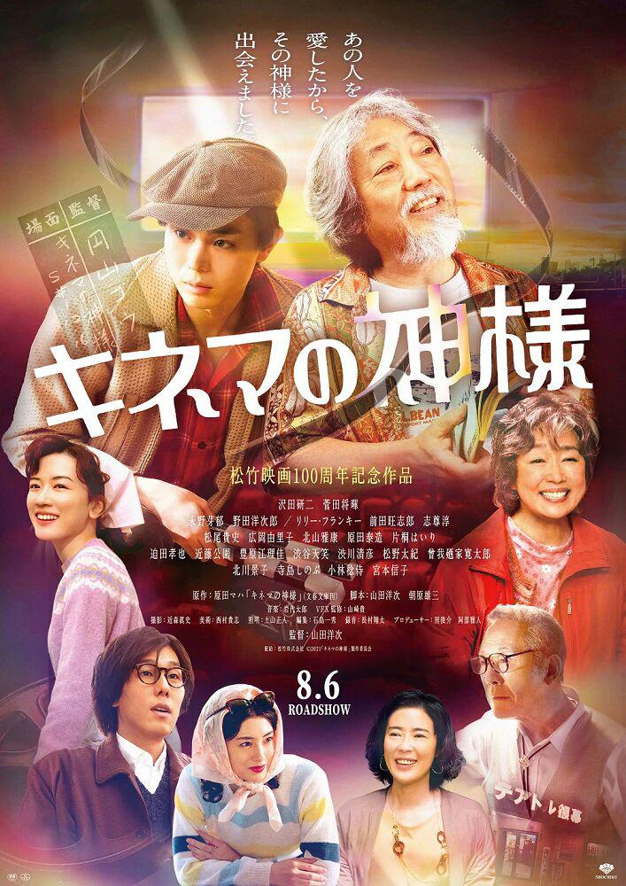 电影之神的海报-正式海报