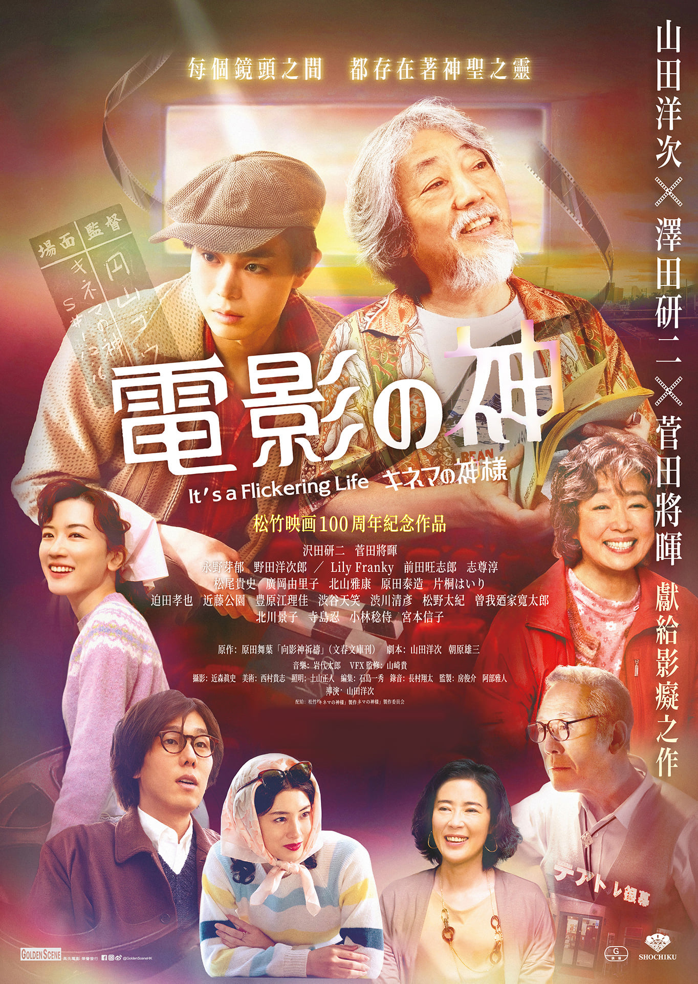 电影之神的海报-预告海报 中国香港