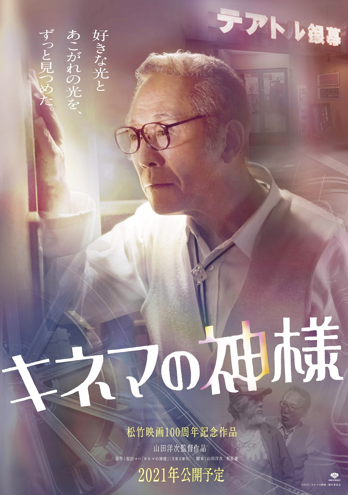 电影之神的海报-角色海报