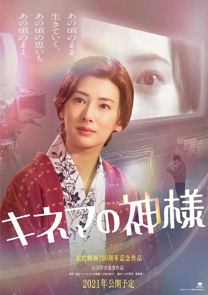 电影之神的海报-角色海报