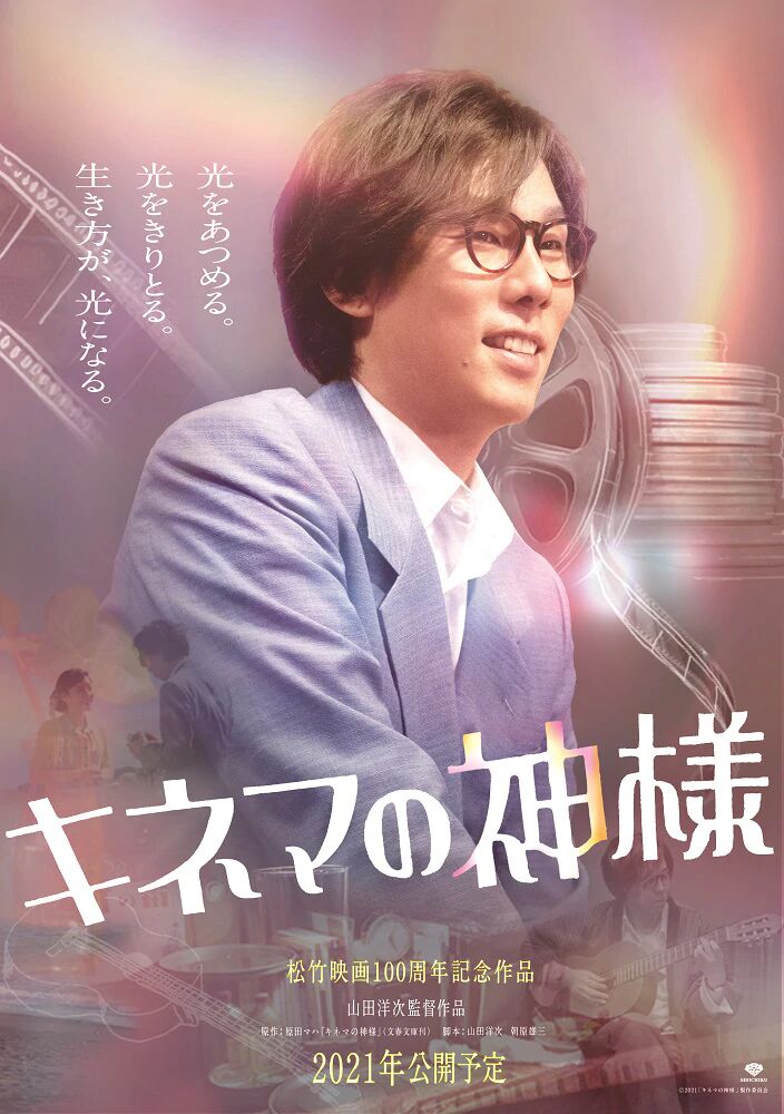 电影之神的海报-角色海报
