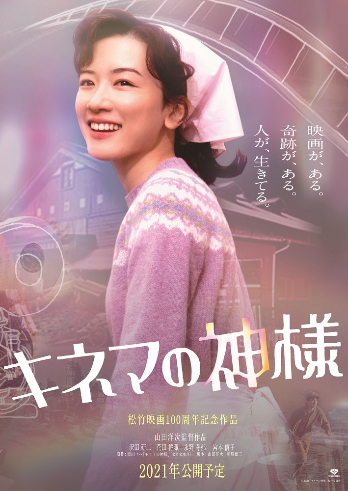 电影之神的海报-角色海报