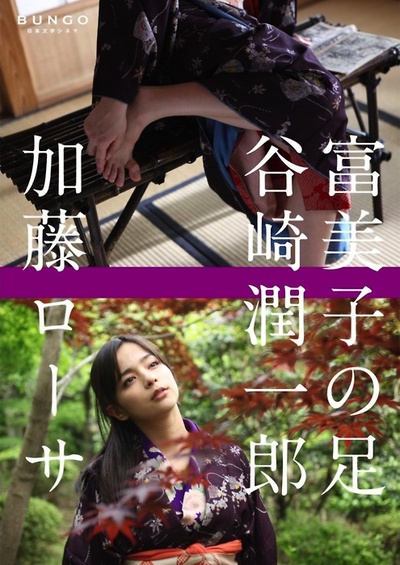 富美子之足的海报-其他海报 日本