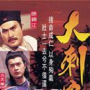 大刺客