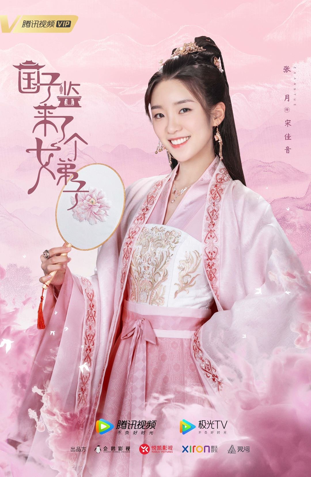 国子监来了个女弟子的海报-角色海报