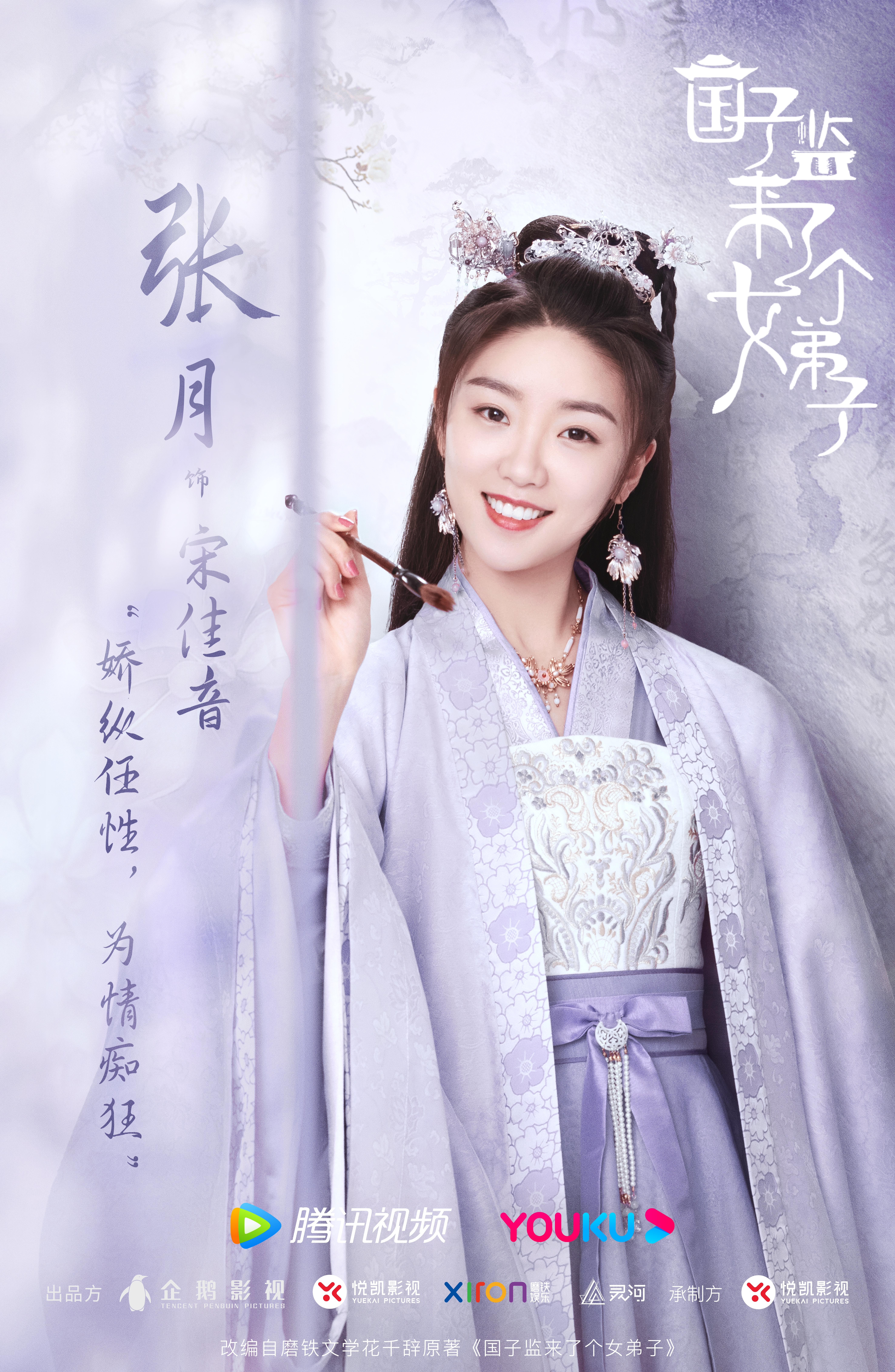 国子监来了个女弟子的海报-角色海报 中国大陆