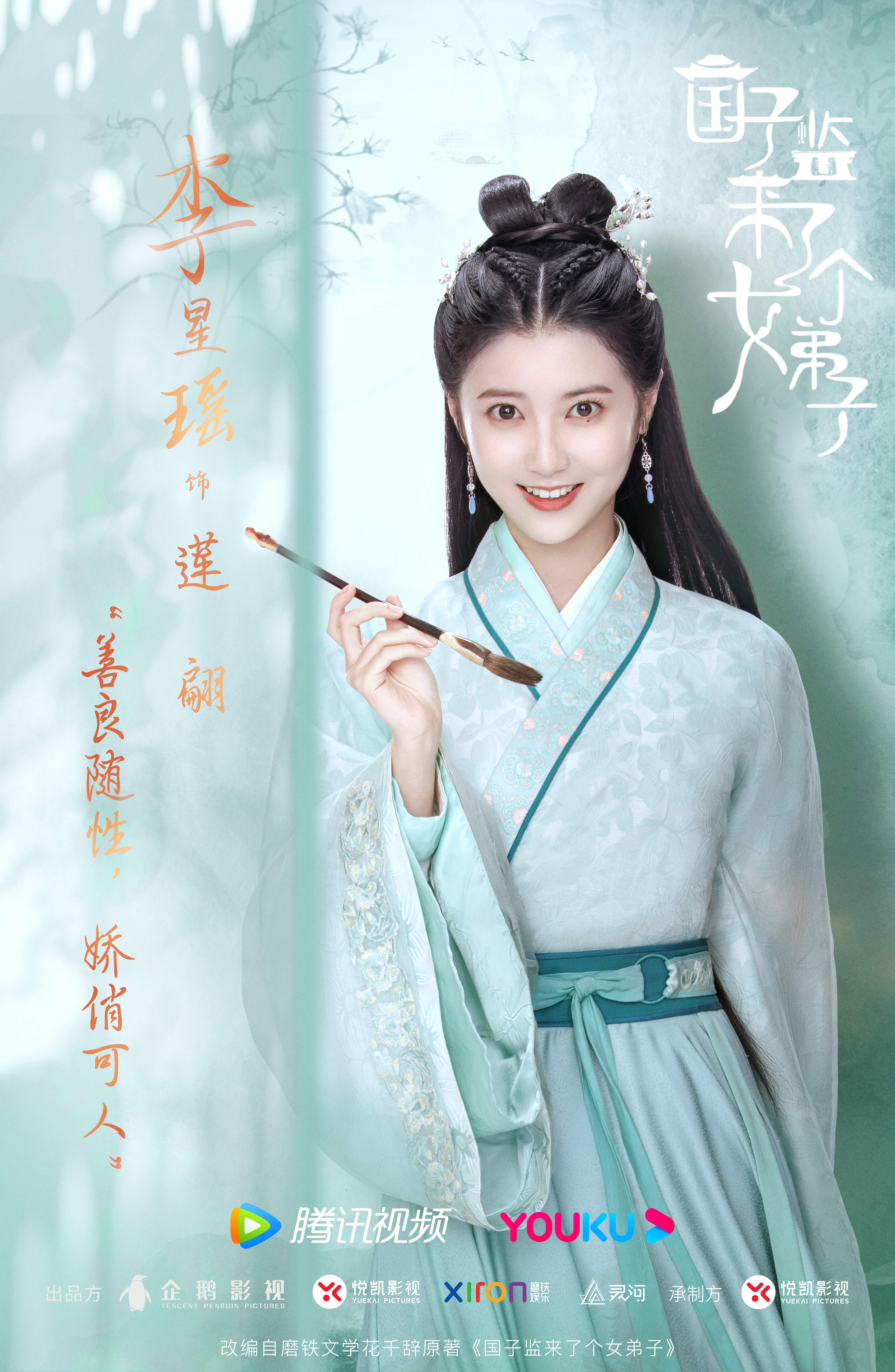 国子监来了个女弟子的海报-角色海报 中国大陆