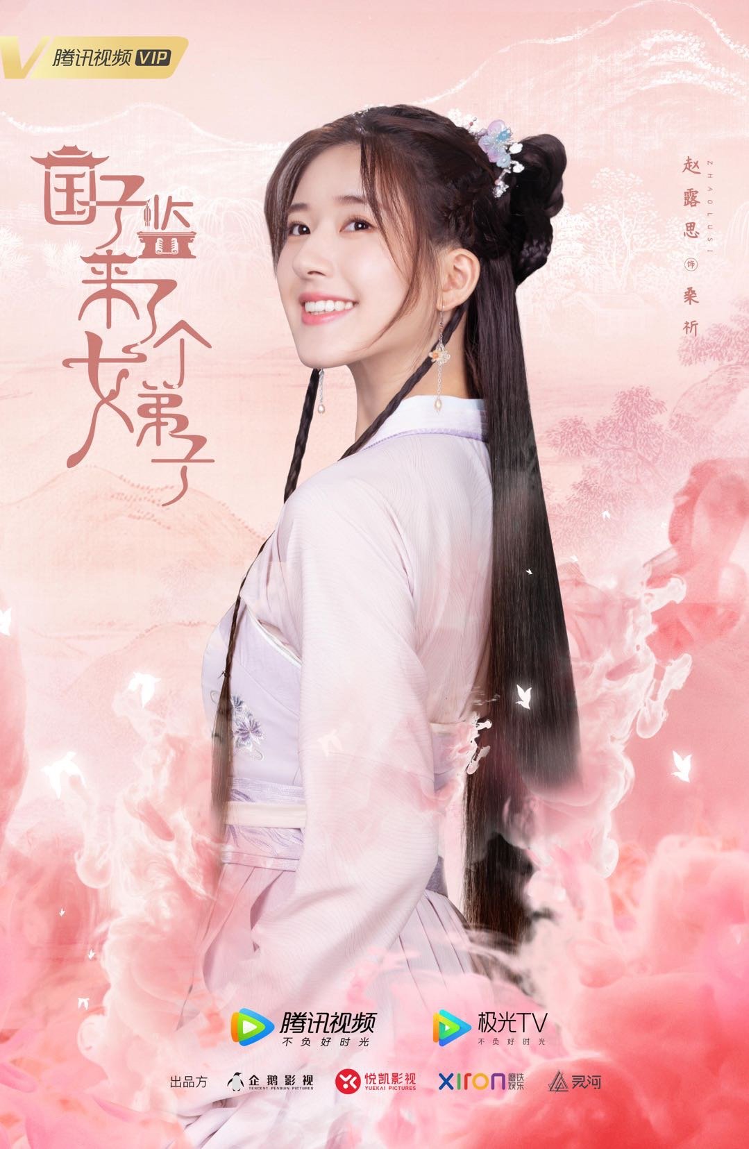 国子监来了个女弟子的海报-角色海报