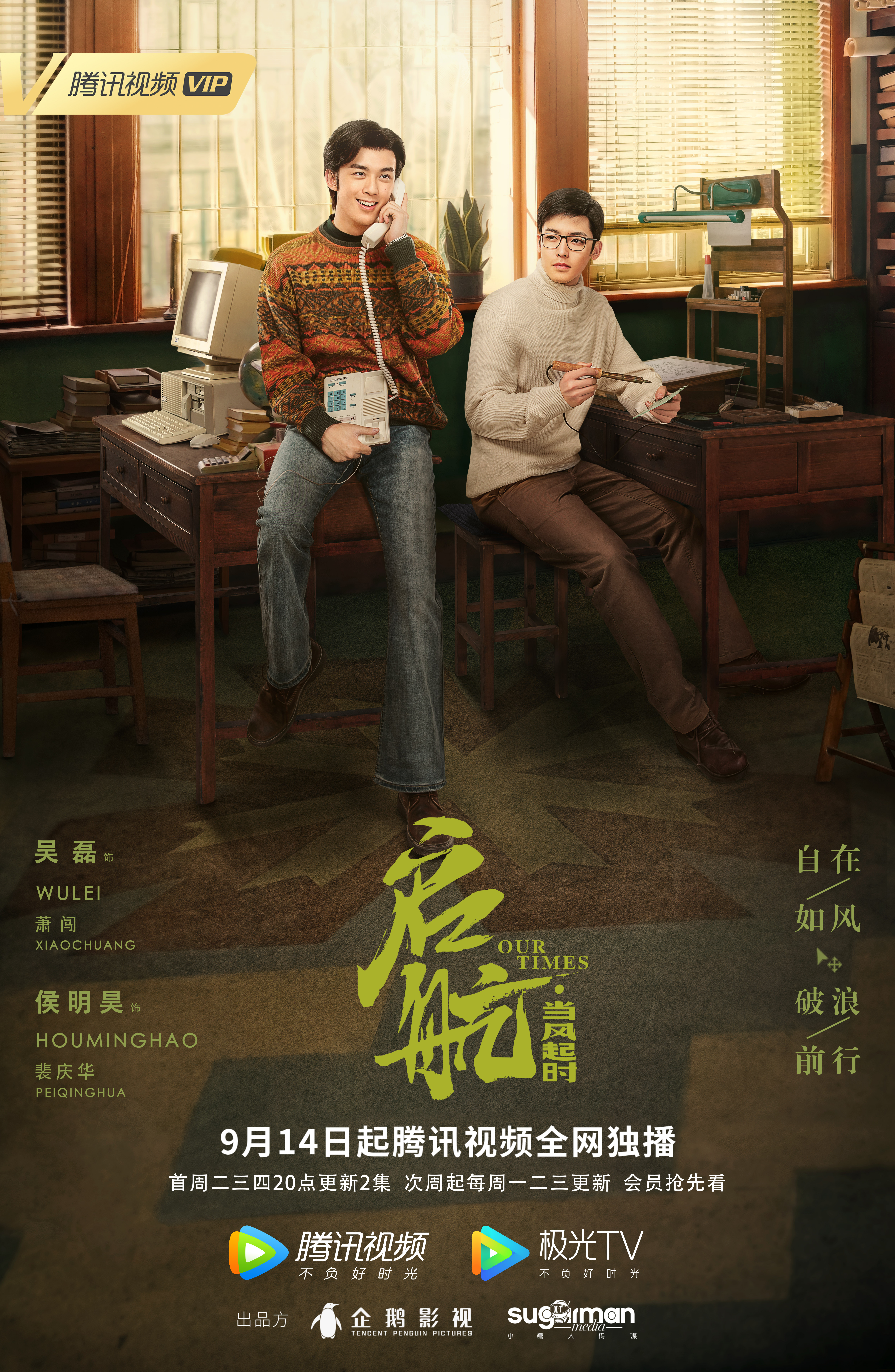 启航：当风起时的海报-正式海报 中国大陆