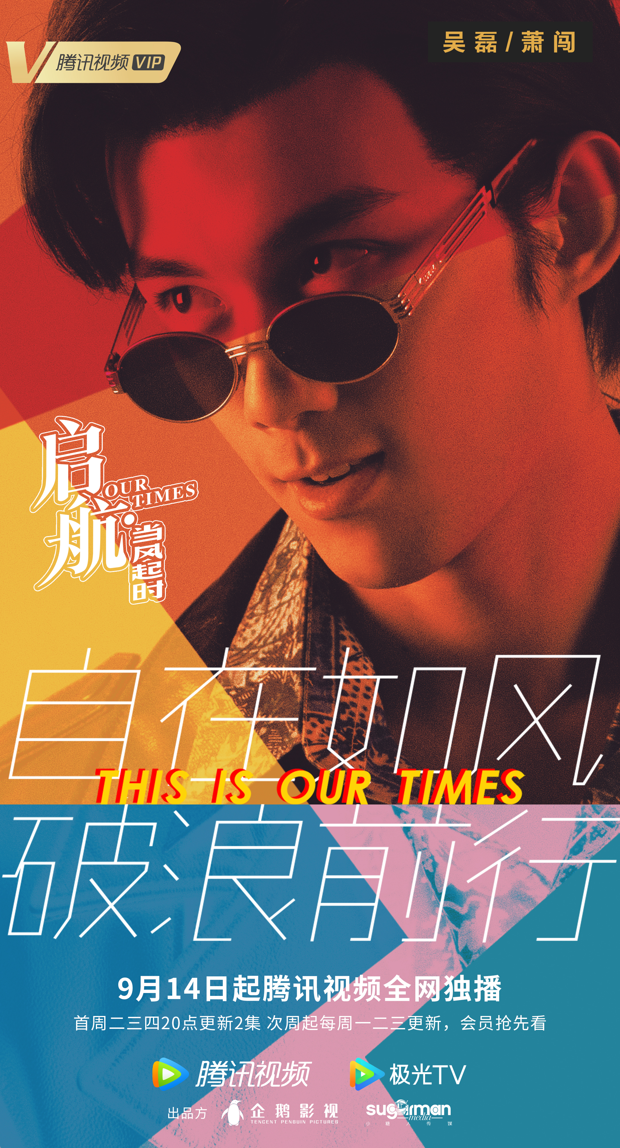 启航：当风起时的海报-角色海报 中国大陆