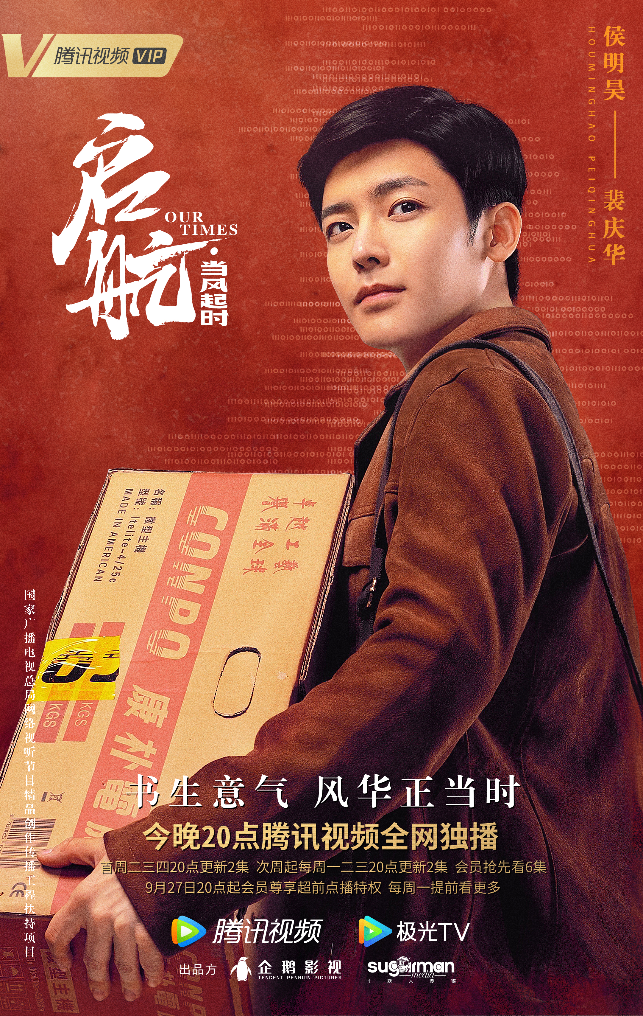 启航：当风起时的海报-角色海报 中国大陆