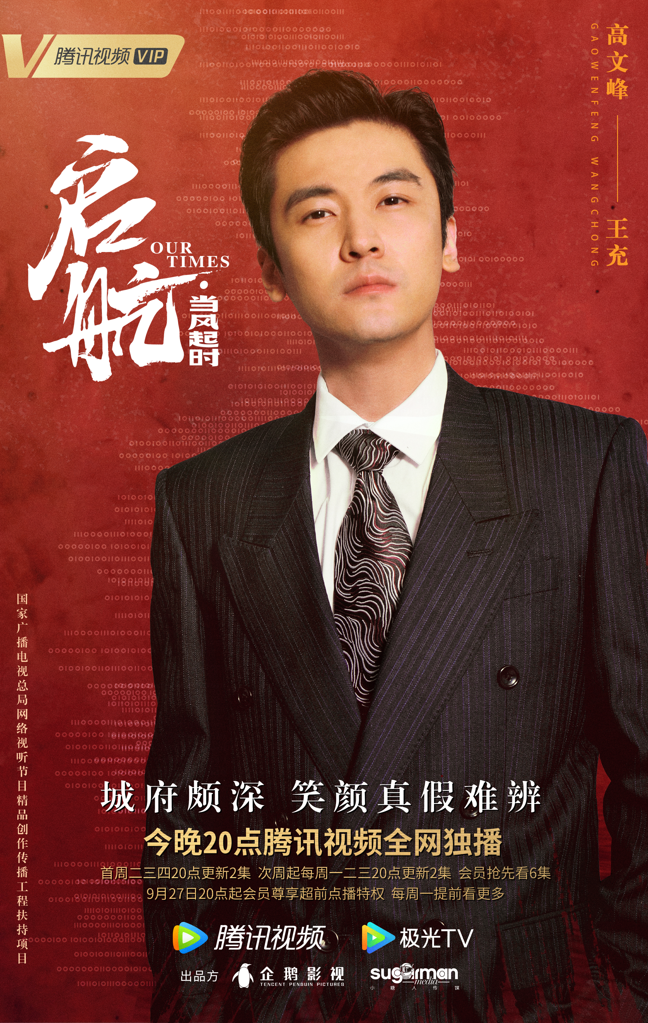 启航：当风起时的海报-角色海报 中国大陆