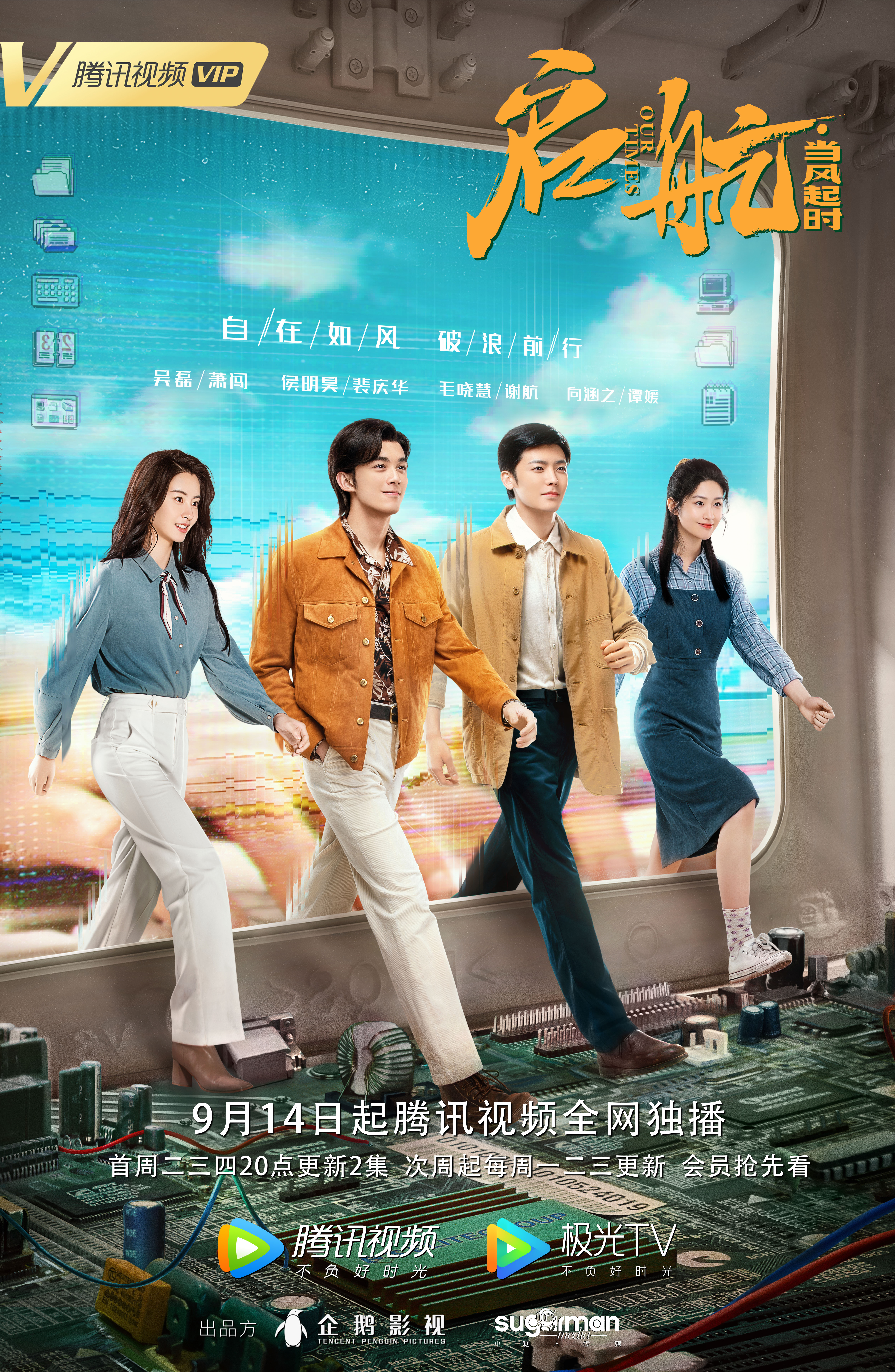 启航：当风起时的海报-正式海报 中国大陆