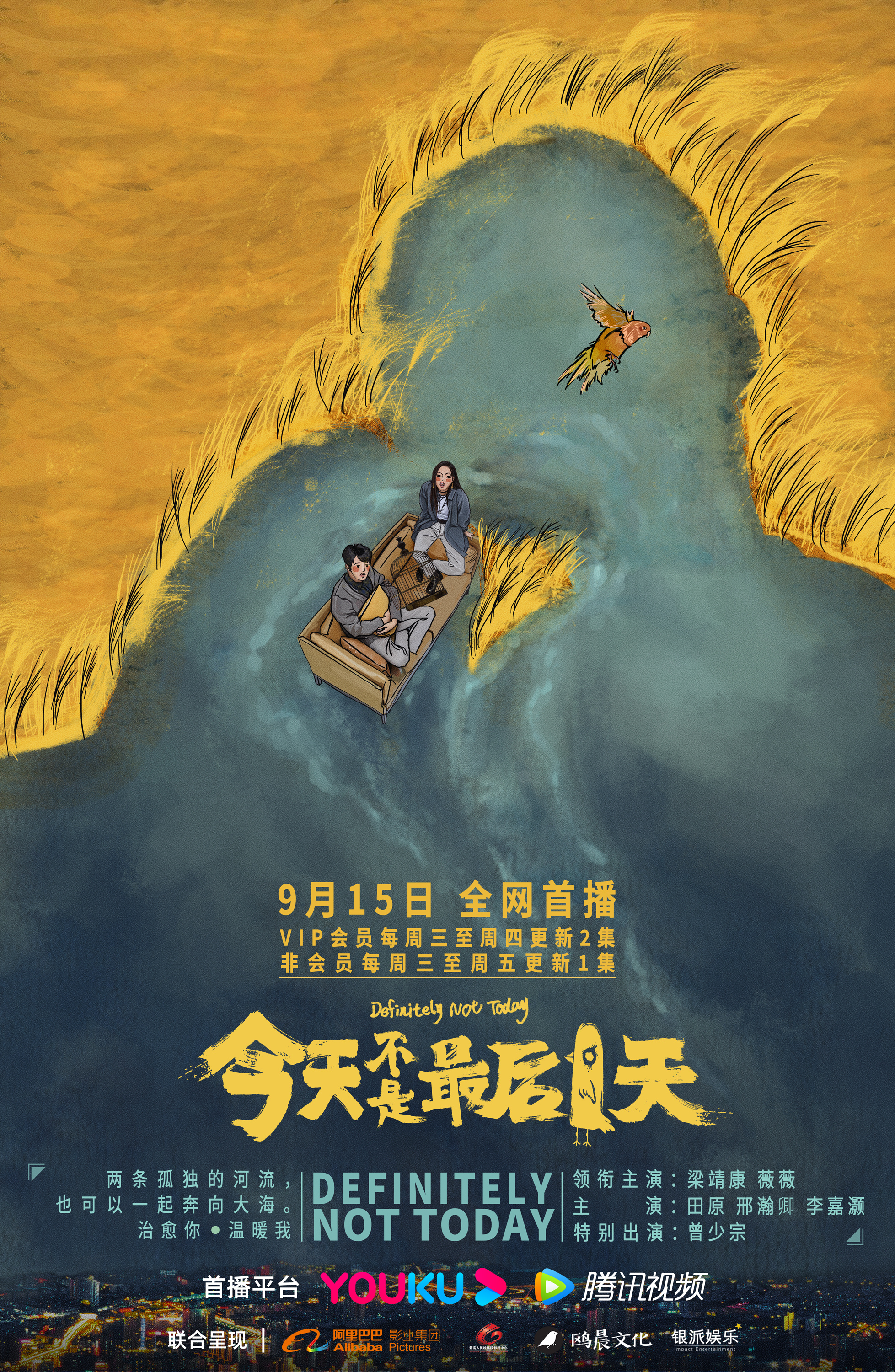 今天不是最后一天的海报-正式海报 中国大陆