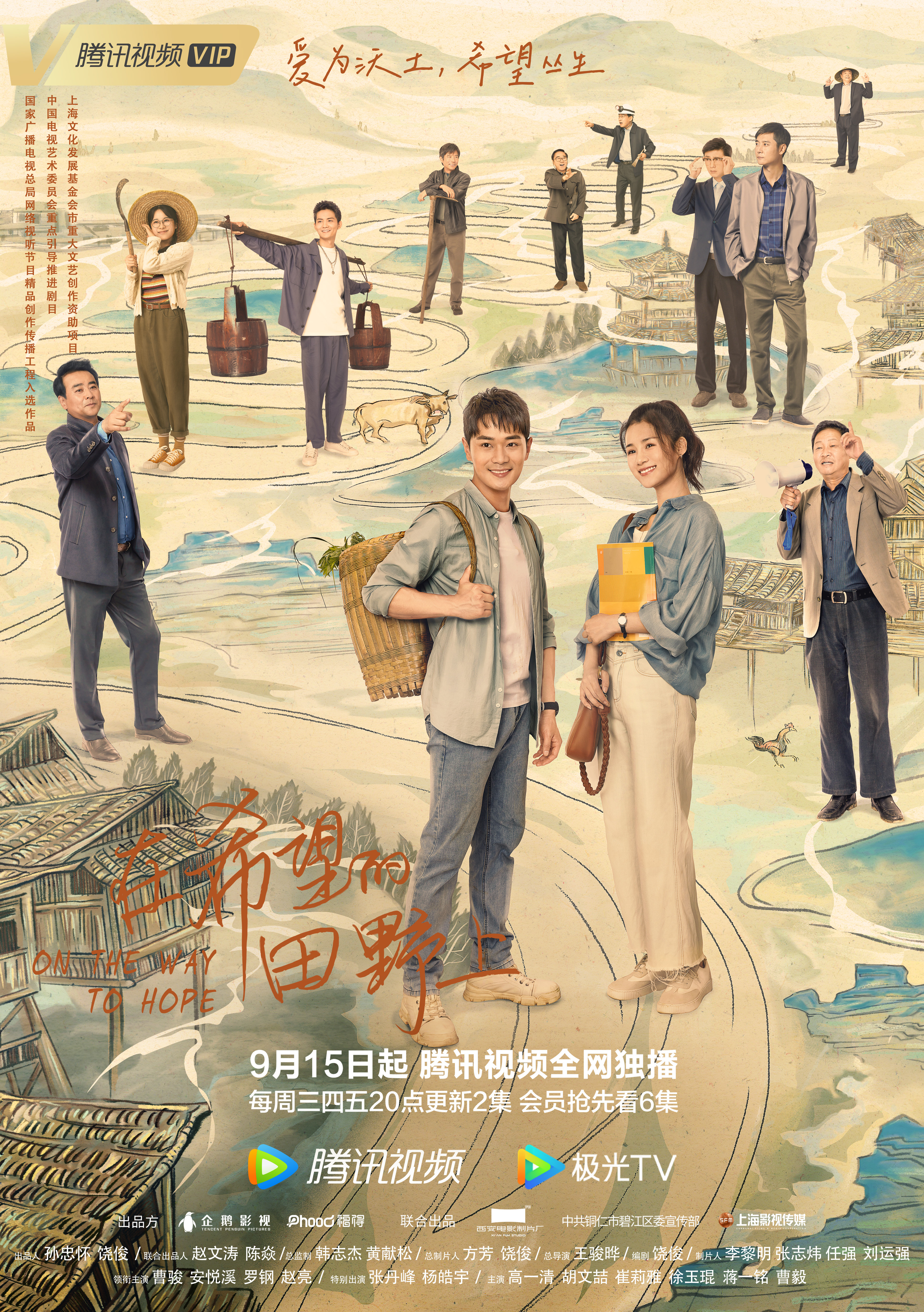 在希望的田野上的海报-正式海报 中国大陆