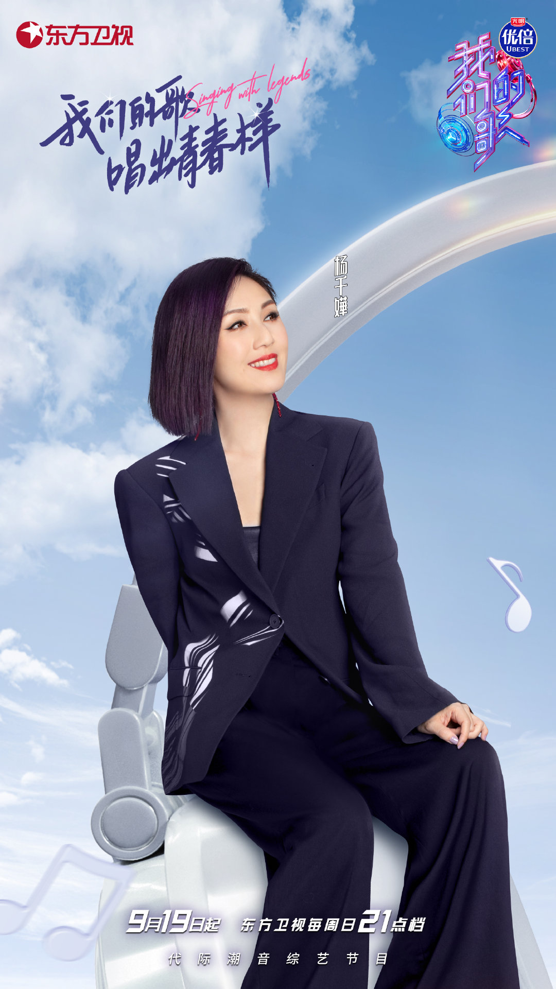 我们的歌 第三季的海报-角色海报 中国大陆