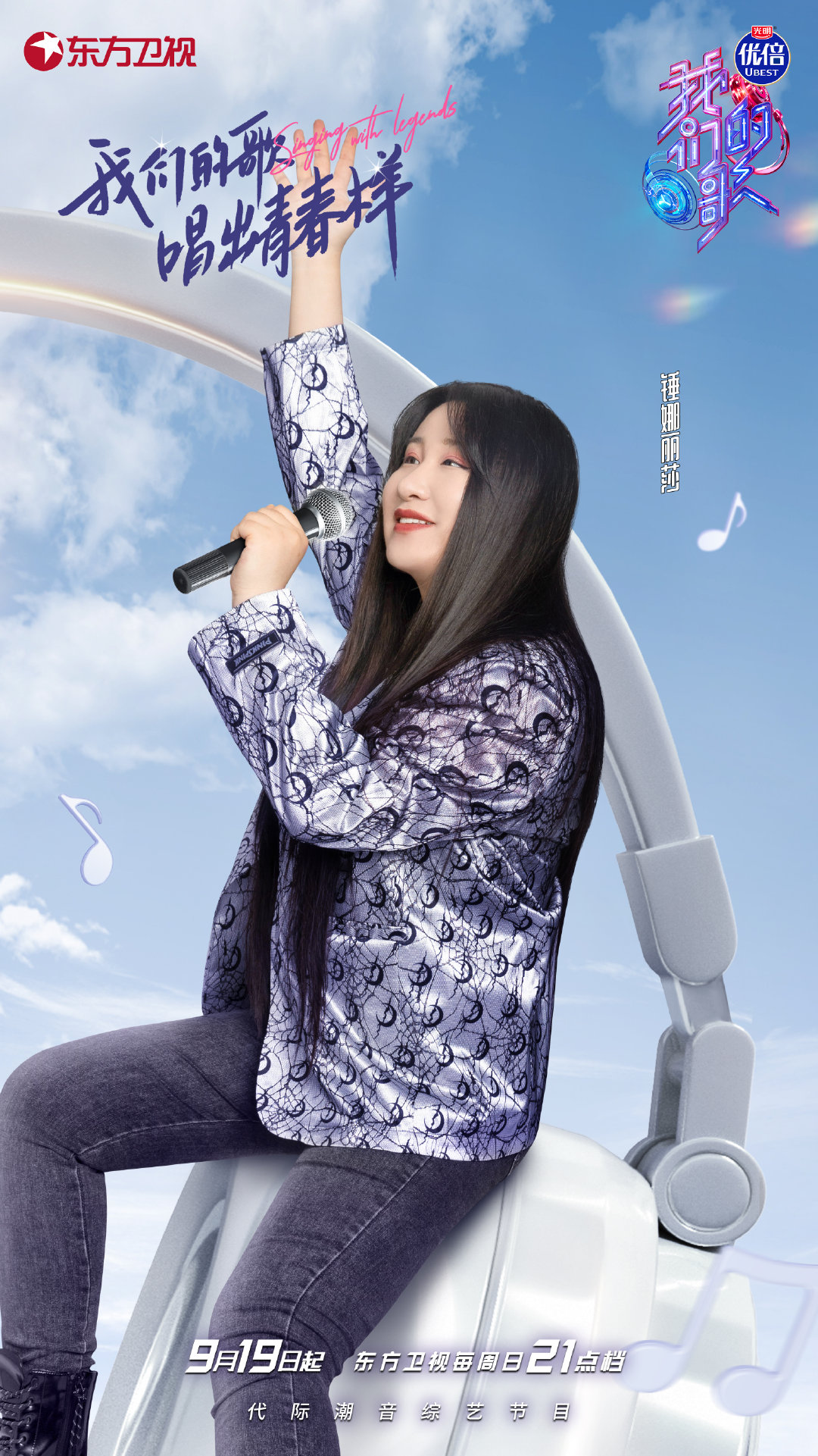 我们的歌 第三季的海报-角色海报 中国大陆