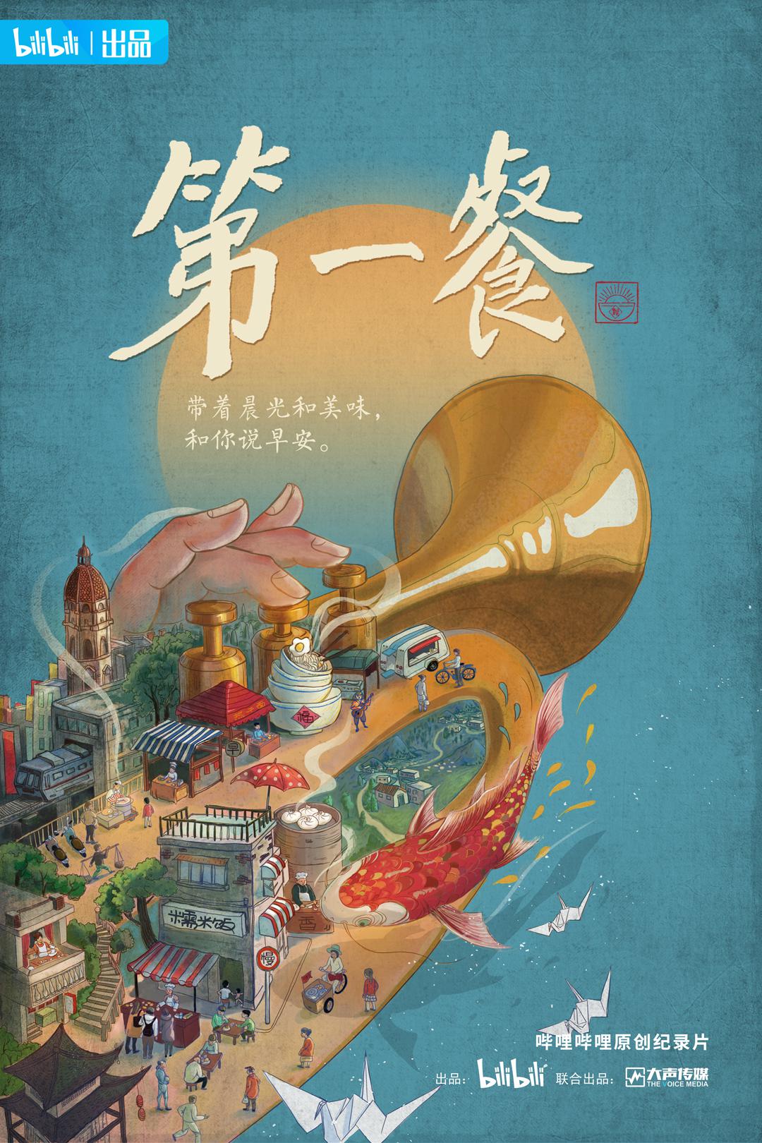 第一餐的海报-正式海报