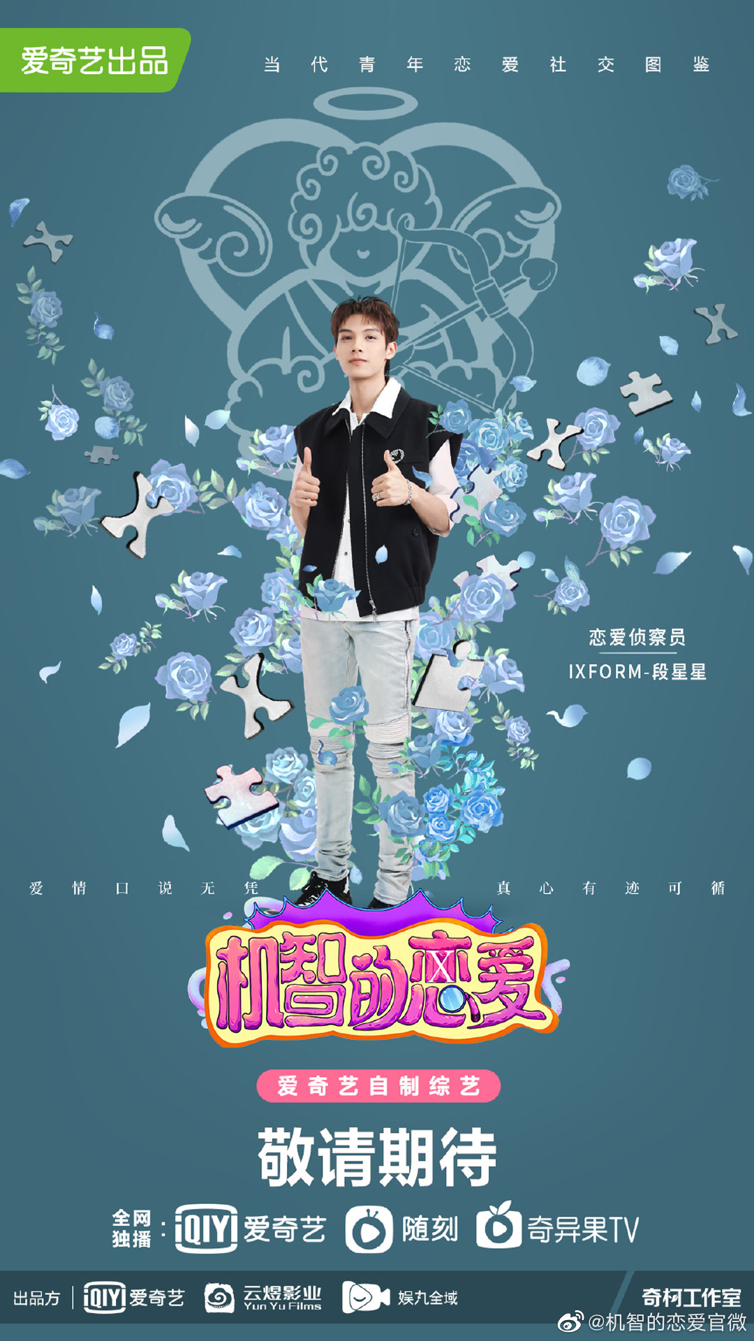 机智的恋爱的海报-预告海报 中国大陆
