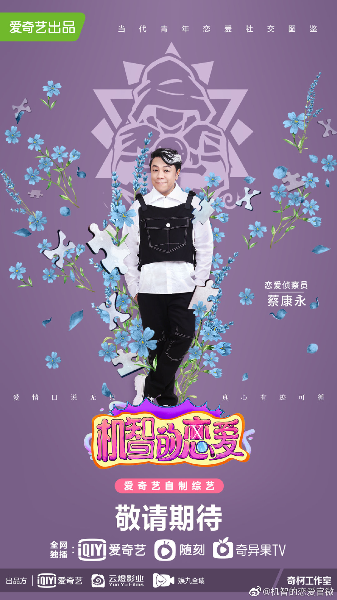 机智的恋爱的海报-预告海报 中国大陆