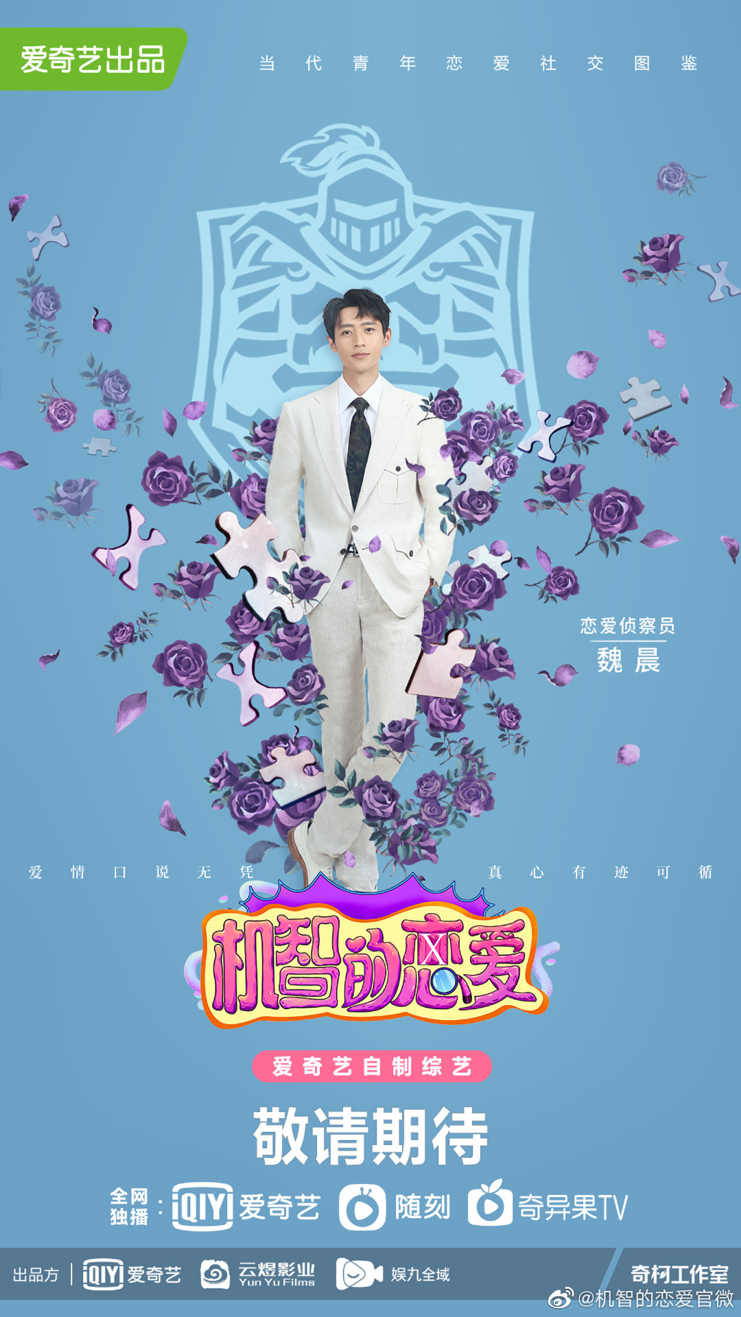 机智的恋爱的海报-预告海报 中国大陆