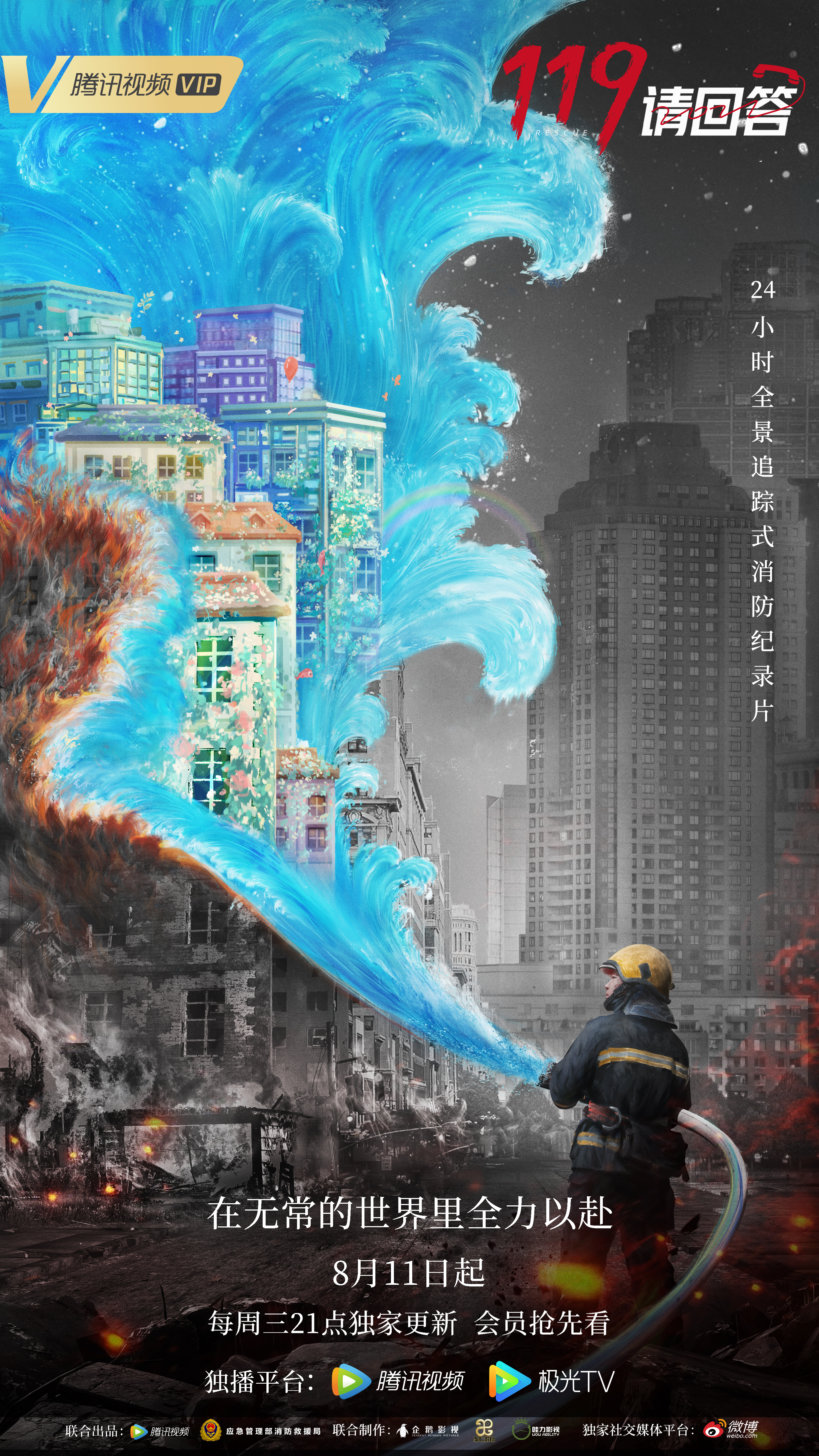 119请回答的海报-预告海报