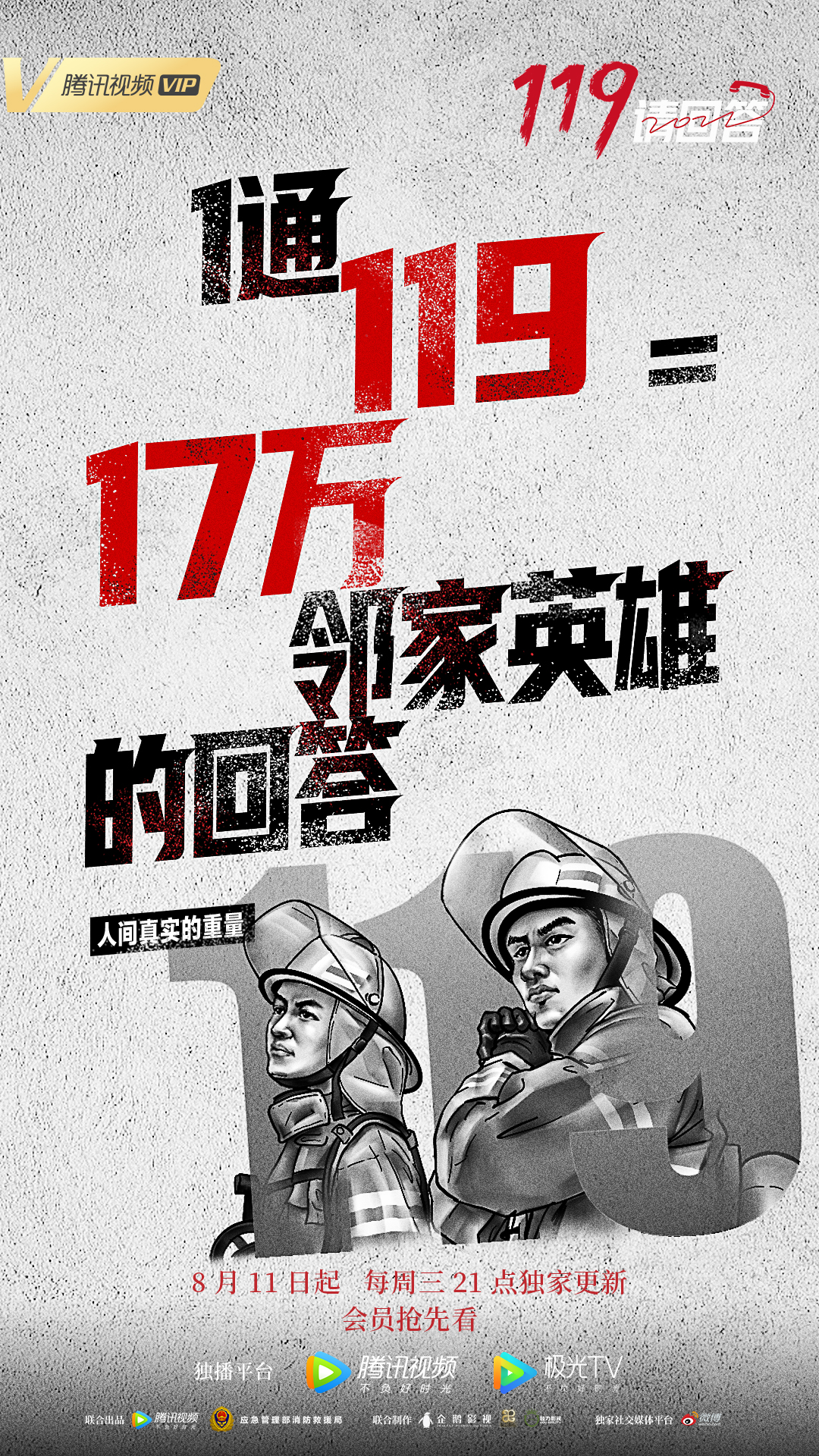 119请回答的海报-其他海报