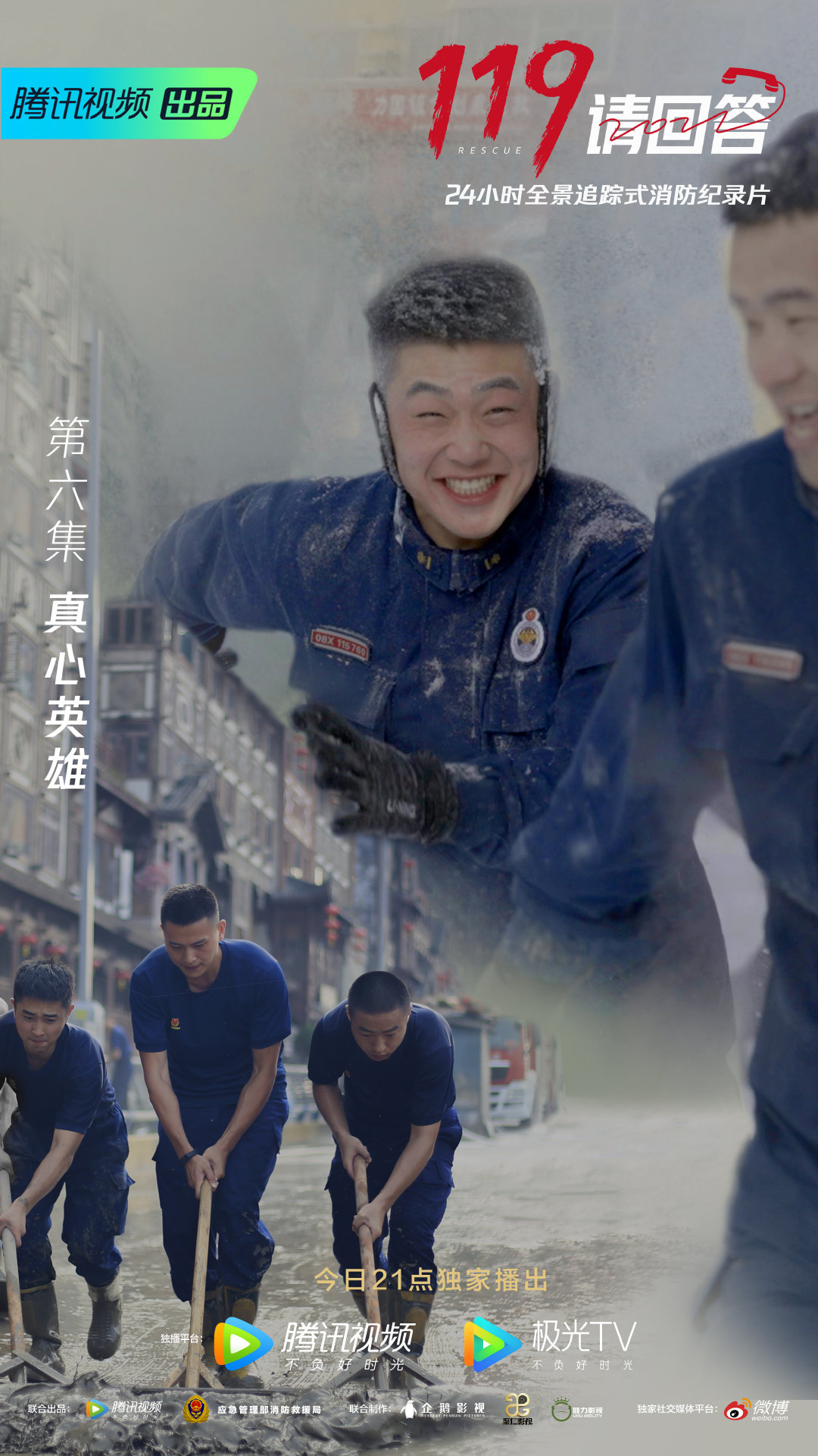 119请回答的海报-预告海报 中国大陆