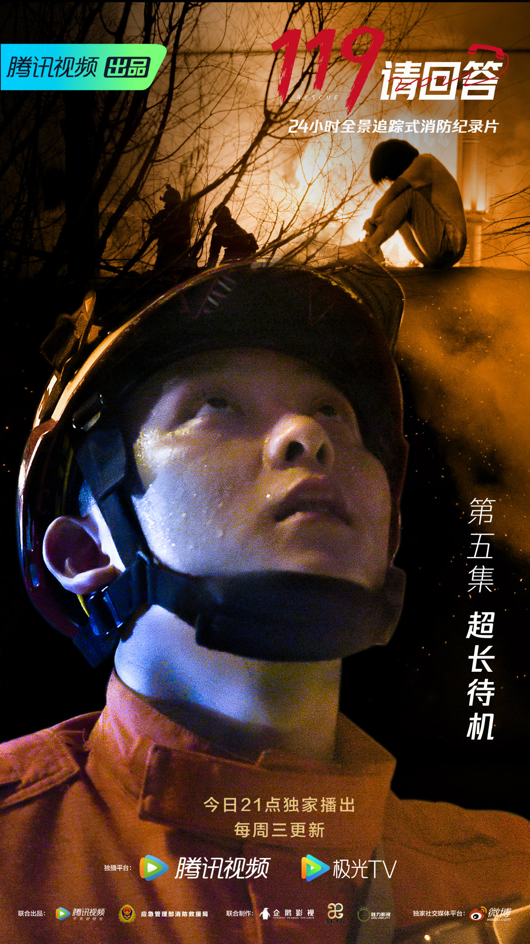 119请回答的海报-预告海报 中国大陆