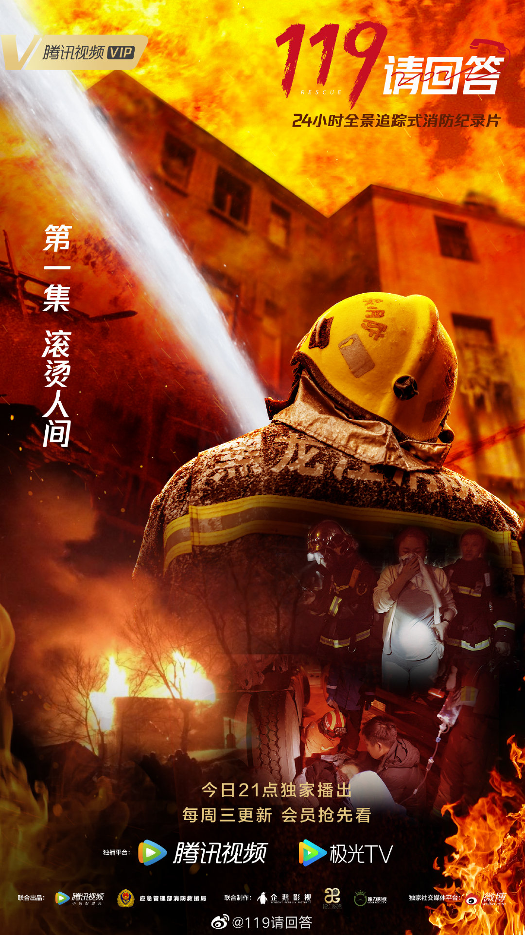 119请回答的海报-预告海报 中国大陆