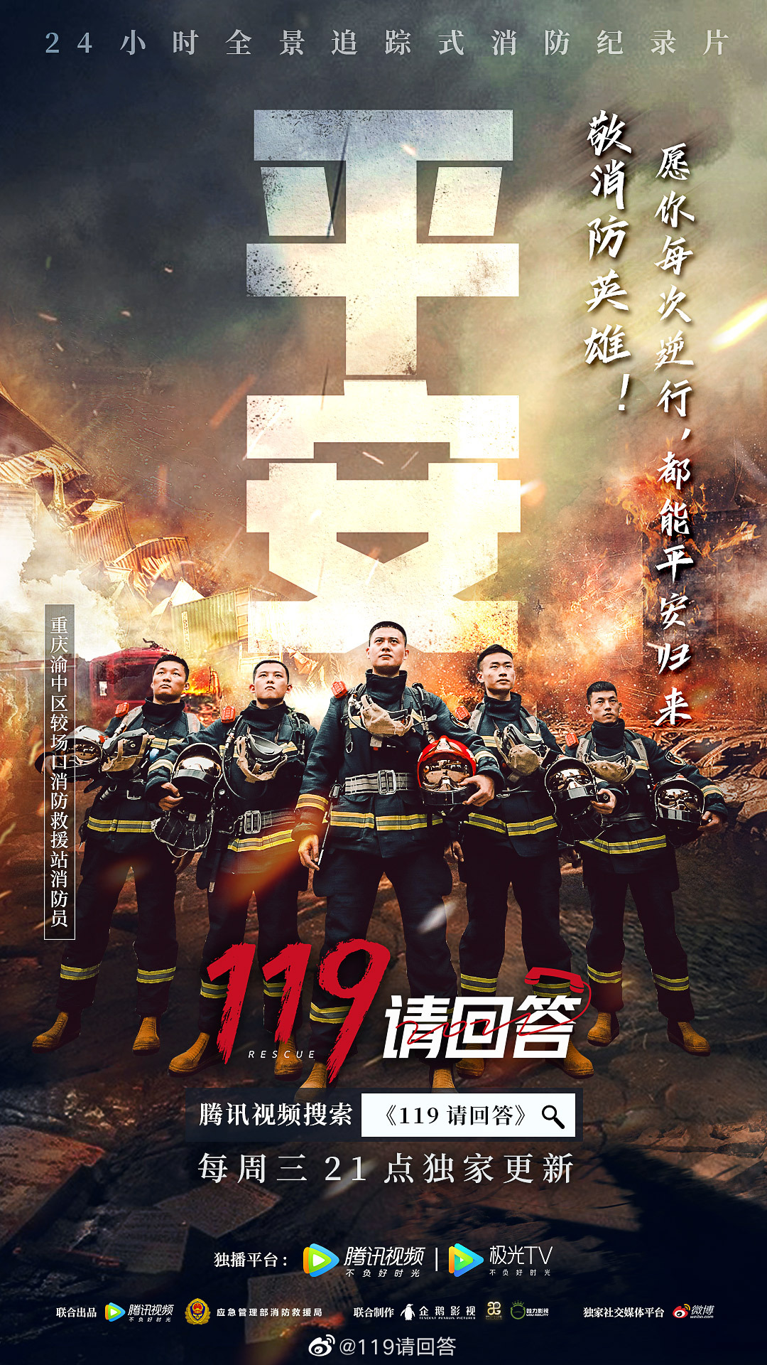 119请回答的海报-角色海报 中国大陆