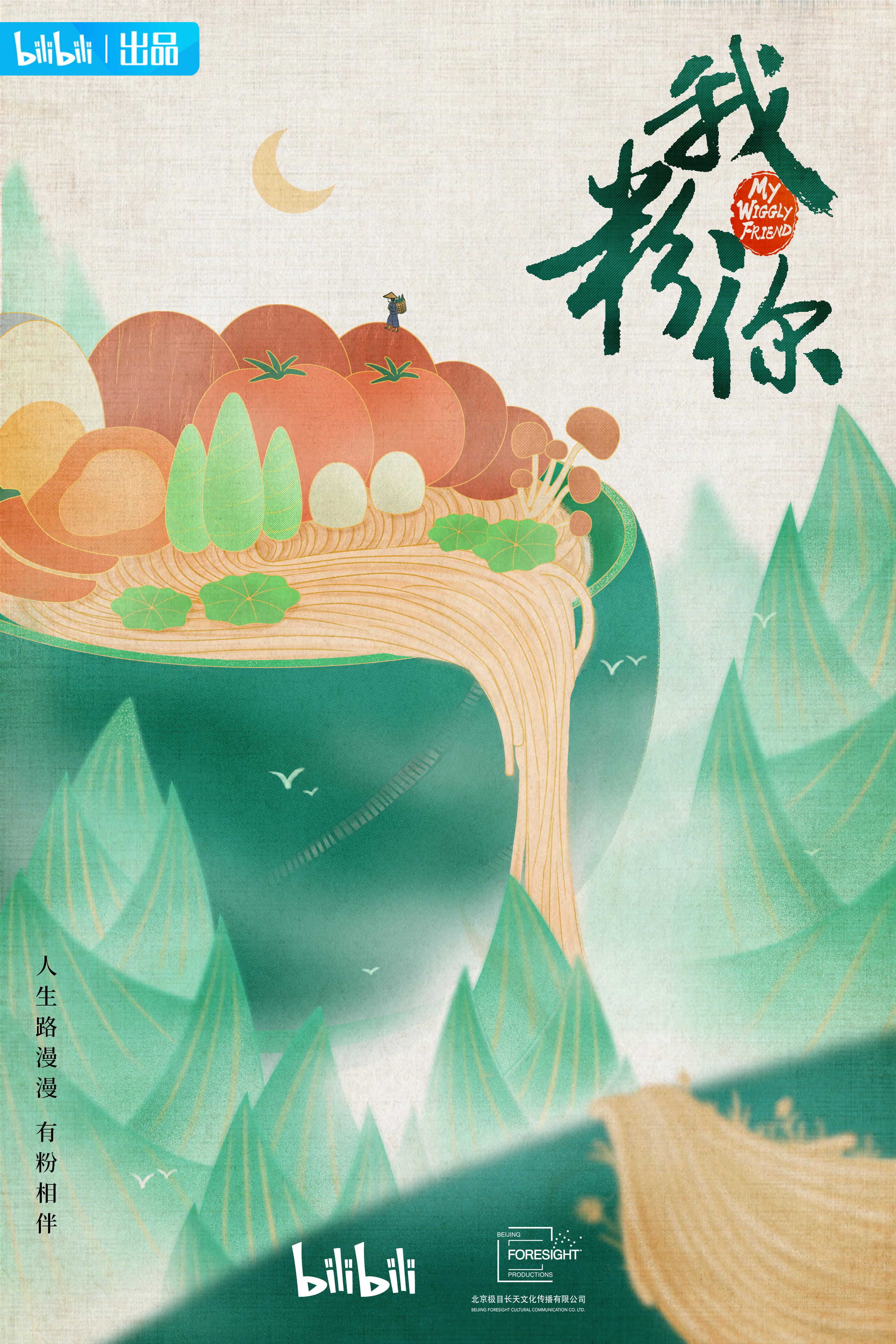 我粉你的海报-正式海报