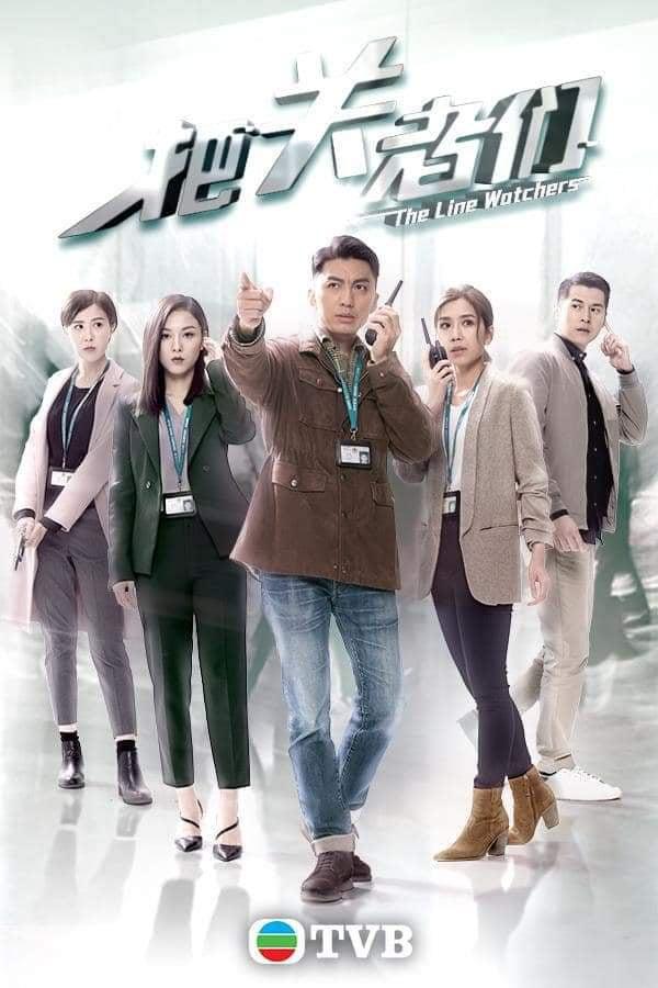 把关者们的海报-正式海报