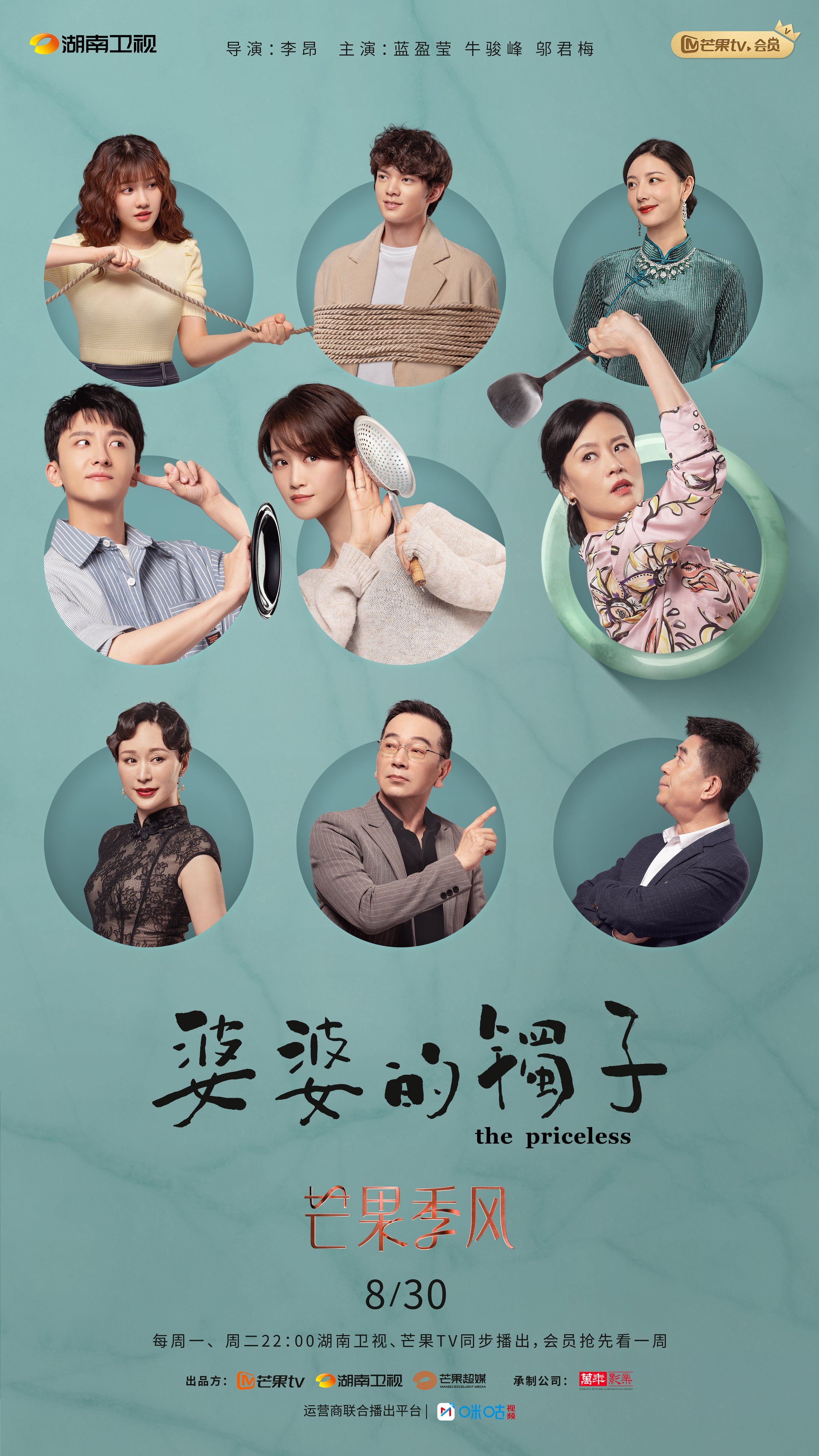 婆婆的镯子的海报-正式海报 中国大陆