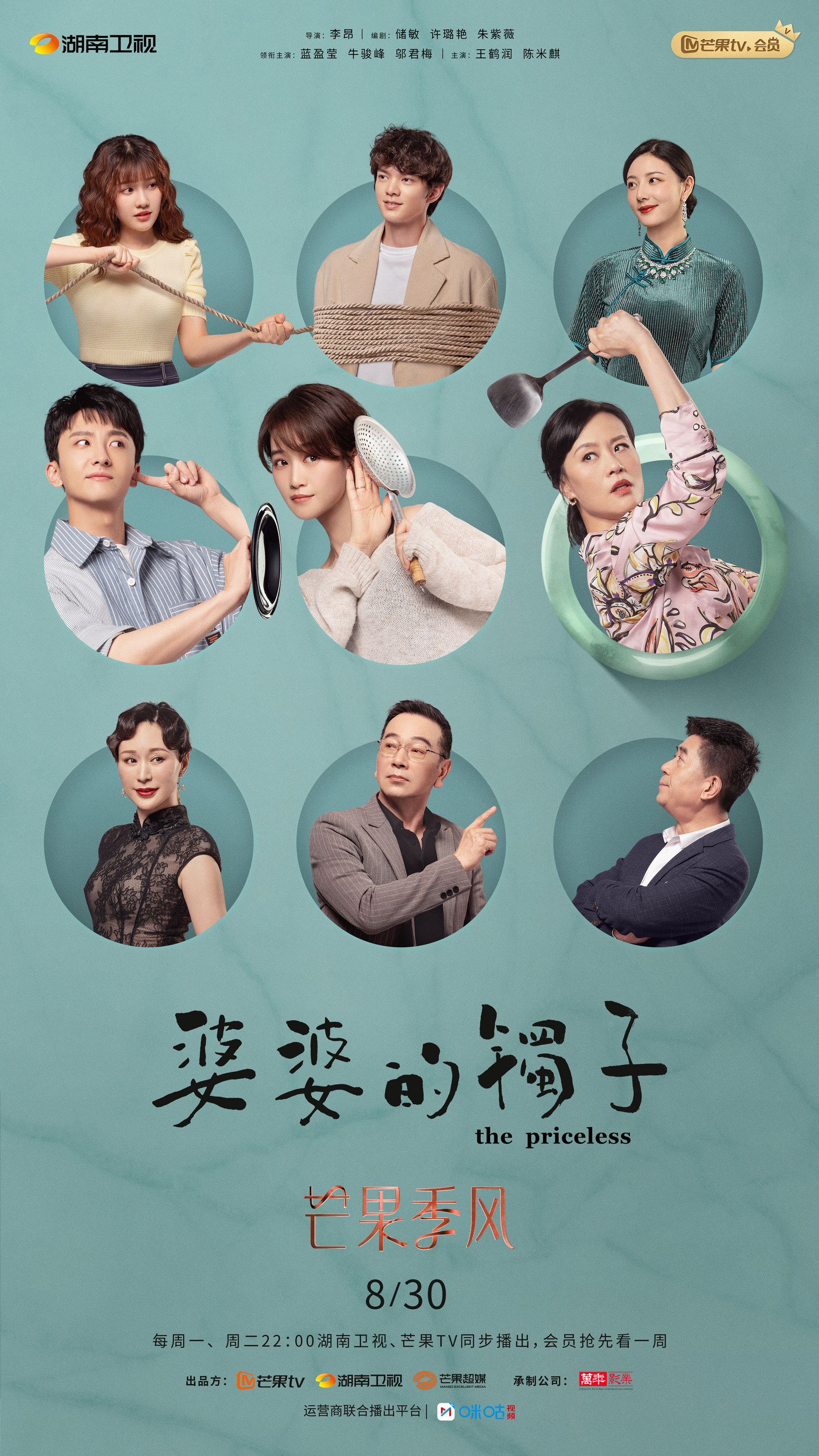 婆婆的镯子的海报-正式海报 中国大陆